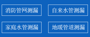 大安暗管漏水检测